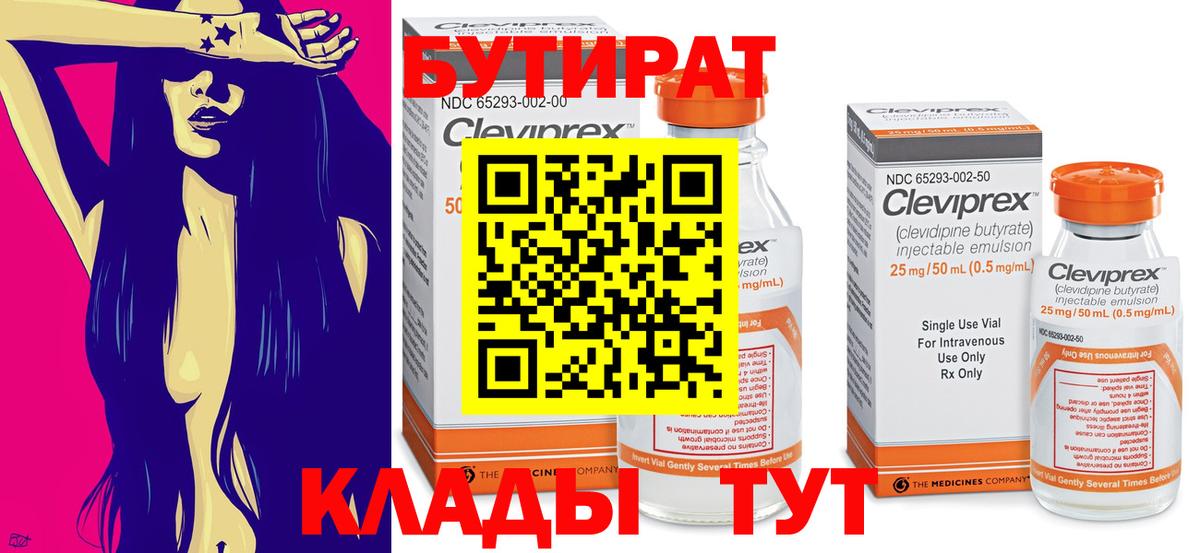 БУТИРАТ Butirat Елизово