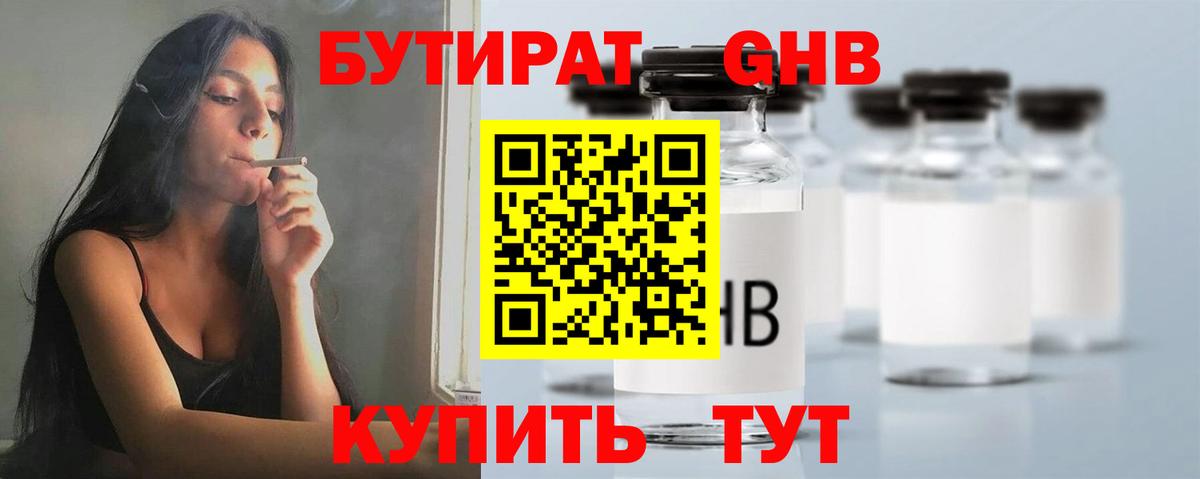 Елизово  Бутират оксибутират  Вход с VPN 