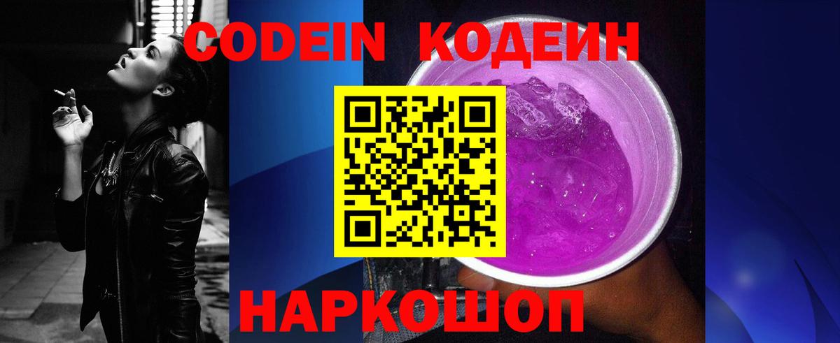 Кодеиновый сироп Lean Purple Drank  Кодеиновый сироп Lean напиток Lean (лин)  Елизово  Вход с VPN 
