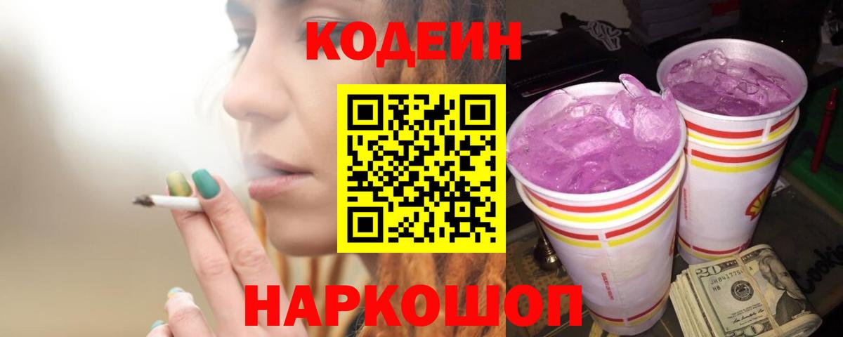 Кодеиновый сироп Lean напиток Lean (лин) Елизово