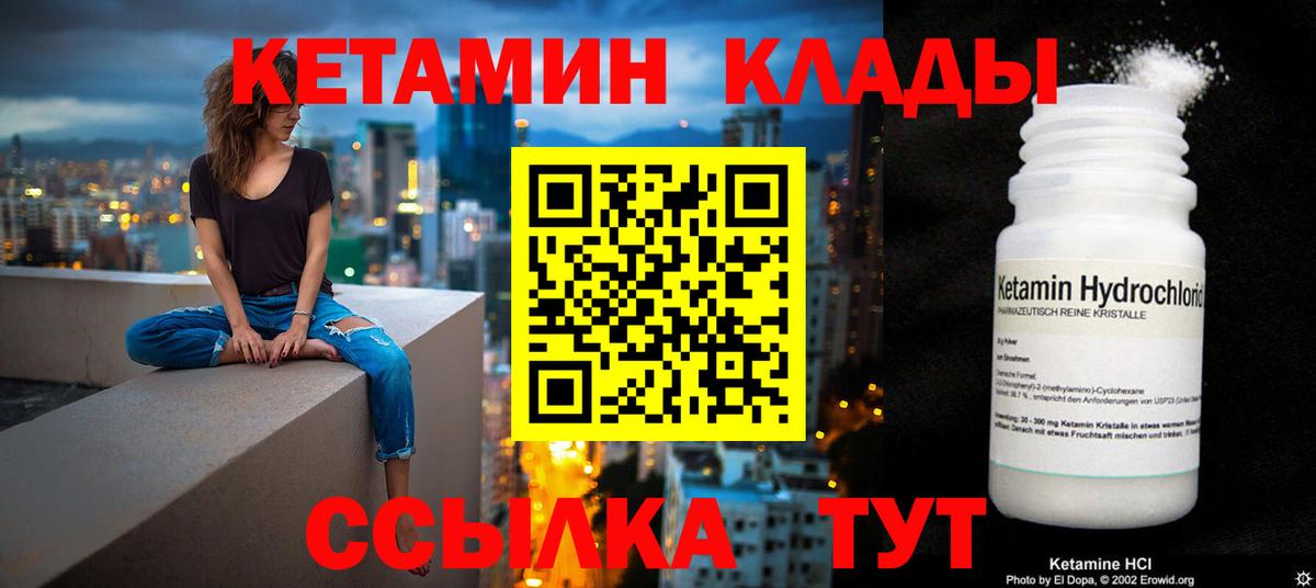 КЕТАМИН VHQ Елизово